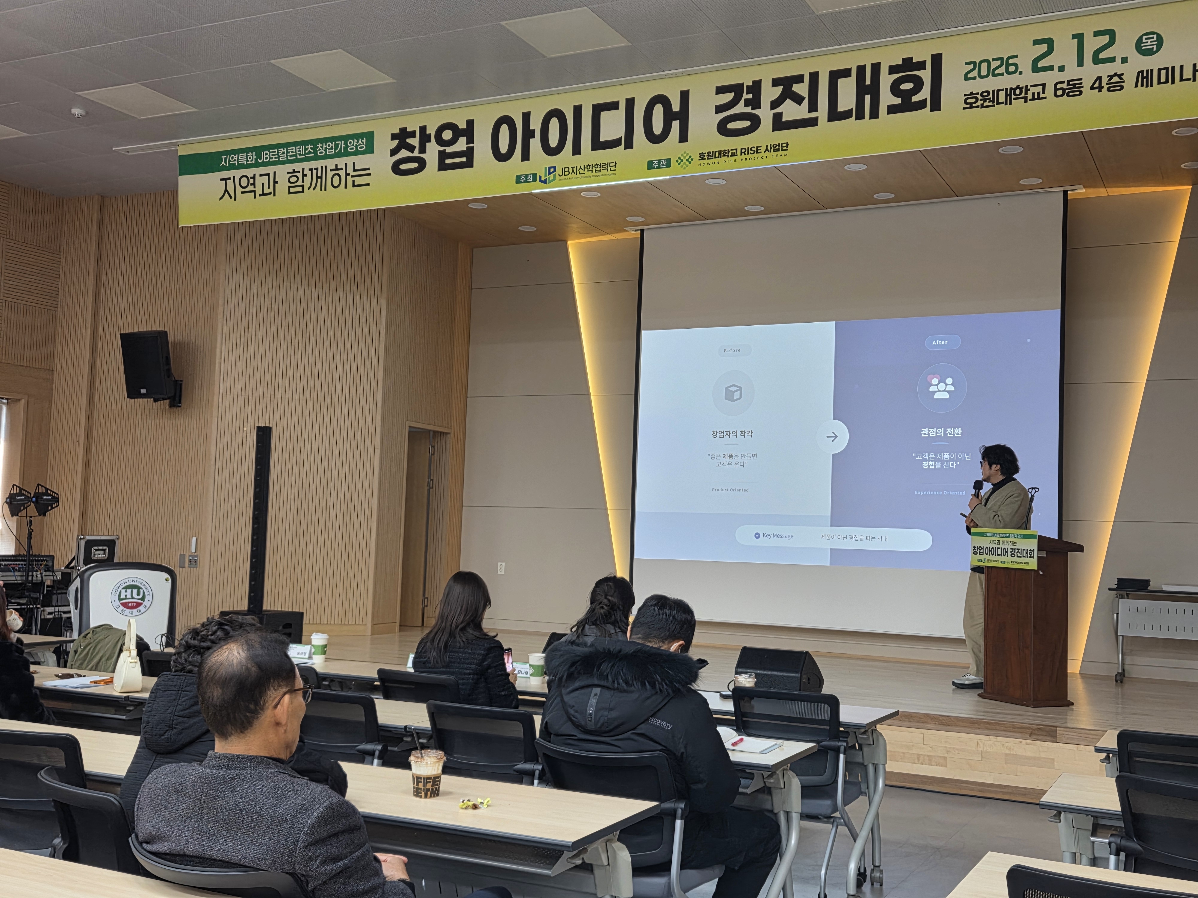 창업경진대회 4